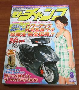 ★RR★モトチャンプ　2008年　8月号　古本★