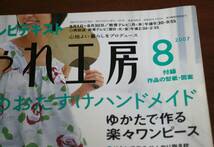 ★78★NHKテレビテキスト　おしゃれ工房　2007年　8月号　古本★_画像2