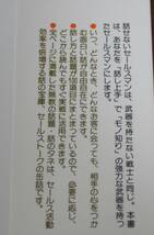 ★26★セールス 話題に困らない本　どんなお客でもその気にさせる100のアプローチ　青池章　古本★_画像2