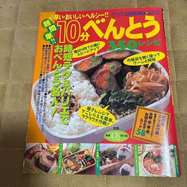 超簡単!10分弁当 350レシピ