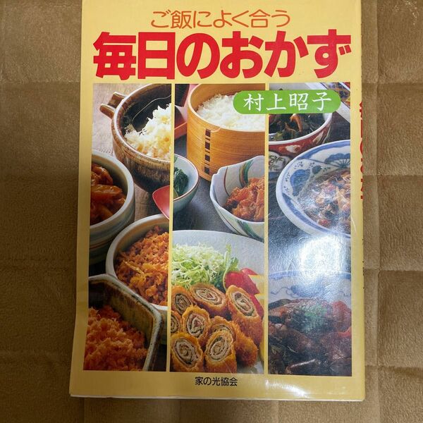 ご飯によく合う毎日のおかず