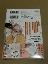 未読シュリンク付/橈やひろ【お前にだけは好きって言わない】ペーパー付/バンブーコミックスmoment〇_画像2