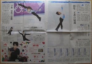 羽生結弦 新聞 切り抜き 1枚 朝日新聞 2018.2.17 平昌五輪