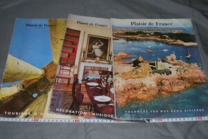 q1081】Plaisir de France　プレジール　ド　フランス 1960年　3冊　洋書。雑誌。ヨーロッパ。ファッション。美術。インテリア。