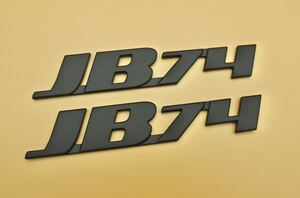 スズキ Jimny ジムニーシエラ JB74 Handmade Emblem オリジナル 手作りエンブレム 2個セット(艶消しブラック)