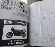 【ハイパーバイク】KAWASAKI ZRX1100/1200+No.2 カワサキ ZRXファイル 合計3点セット ZRT10C BC-ZR400E ZR1100-C1/C2 パーツカタログ_画像6