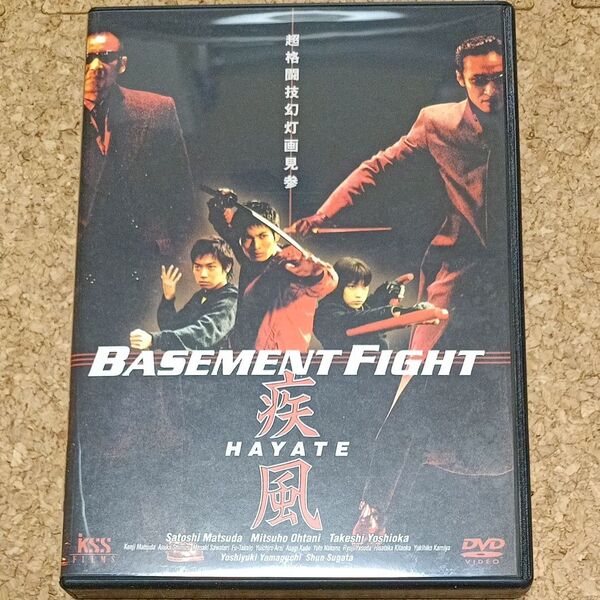 疾風 BASEMENT FIGHT 竹田直樹 (脚本、監督) 松田悟志大谷允保吉岡毅志松田賢二清水あすか山口祥行菅田俊