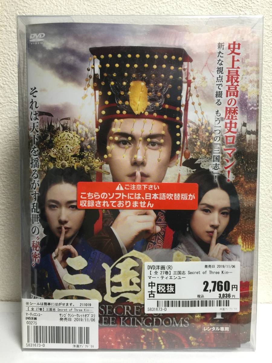 高額売筋】 三国志 Three Kingdoms第1部〜第7部DVD 全巻48巻(2) TV