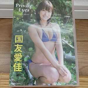 国友愛佳 / Private Eyes DVD 