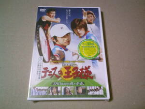 実写映画テニスの王子様 １８０日間の熱き青春 ナビゲートDVD　未開封新品　岩田さゆり　本郷奏多　城田優　島谷ひとみ　岸谷五朗 送料込み