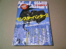 ゲーム批評　2006年5月号　vol.68 モンスターハンター２　どうぶつの森　テイルズオブエターニア　コンタクト　フルハウスキス２　送料込み_画像1