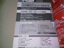 ゲーム批評　2006年5月号　vol.68 モンスターハンター２　どうぶつの森　テイルズオブエターニア　コンタクト　フルハウスキス２　送料込み_画像2