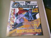 ゲーメストGamest 1998年11月15日号No.238 月華の剣士 超鋼戦紀キカイオー ビートマニア ストリートファイターZERO3 KOF98 送料込み_画像1