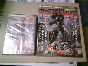 ファミ通WaveDVD 2005年7月号　新鬼武者　ワールドサッカーウイニングイレブン8　ソウルキャリバーⅢ　DVD入りケース未開封　送料込み