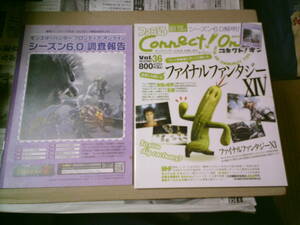 コネクトオン 2009年10月号 VOL.36 モンスターハンターフロンティアオンライン ファイナルファンタジー モンハン3 小冊子付き送料込み