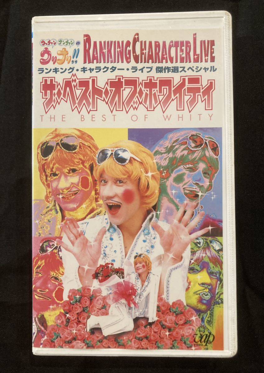 2023年最新】ヤフオク! -ウリナリ vhsの中古品・新品・未使用品一覧
