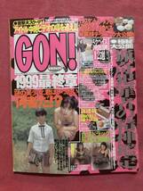 ゴン 1999年 1月 GON! 犯罪者の精神鑑定 アイドル芸能人お宝 サブカルチャー アンダーグラウンド　雑誌_画像1