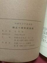 沖縄県空手道連盟　創立十周年記念誌 1991年 宮里栄一 沖縄空手 資料 剛柔流 少林流 長嶺将真 宮平勝哉_画像6