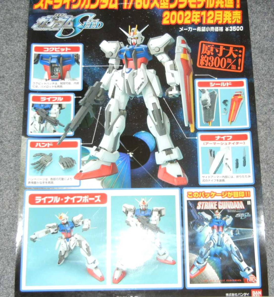 2023年最新】Yahoo!オークション -1/60 ストライクガンダムの中古品