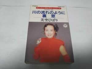 【カセットテープ】再生確認しておりません　川の流れのように　美空ひばり