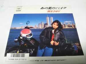 [EP Record] В тот летний студент мотоцикла Sayuri