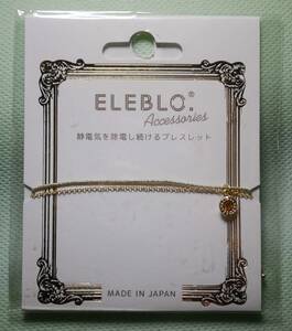 【送料63円/未開封】トパーズ11月の誕生石 静電気を除電し続けるブレスレット ELEBLO Accessories