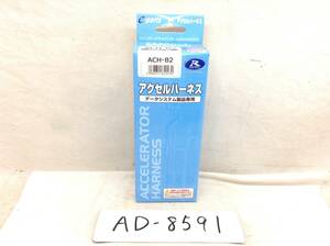 R-SPEC データシステム アクセルハーネス　ACH-B2 即決品 AD-8591