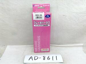 R-SPEC データシステム ブレーキハーネス　BRH-08 即決品 AD-8611