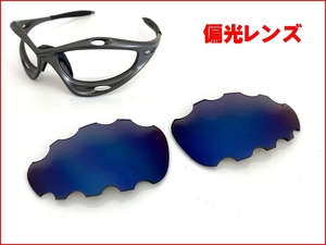 LINEGEAR　オークリー　第1世代初期レーシングジャケット用　偏光レンズ　UV420　ベント付き　NB10　Oakley　Racing Jacket Generation1