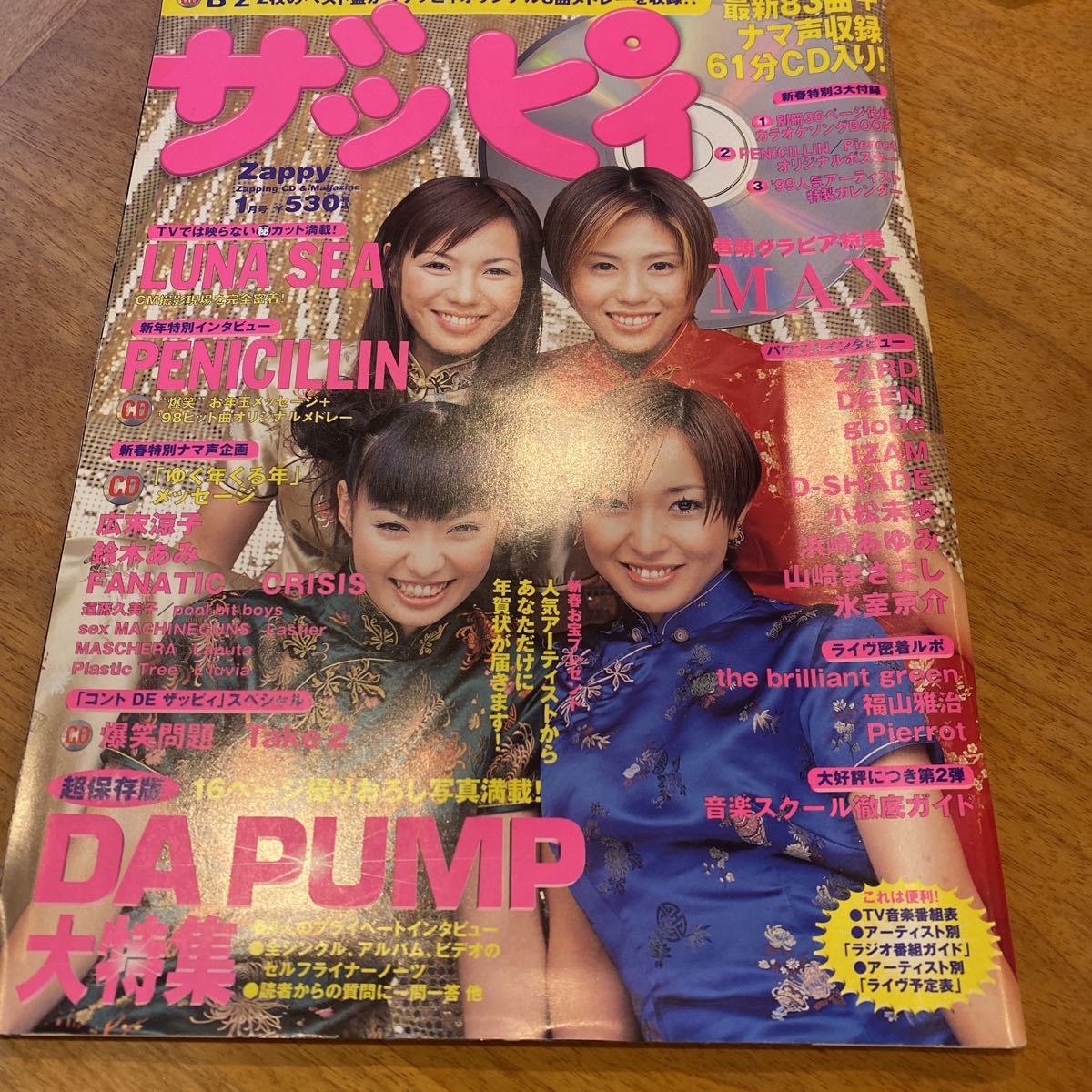 ヤフオク! -「ザッピィ」(雑誌) の落札相場・落札価格