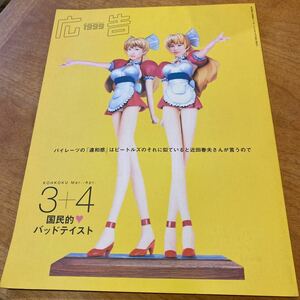 広告 1999年3月15日　3-4月号　雑誌