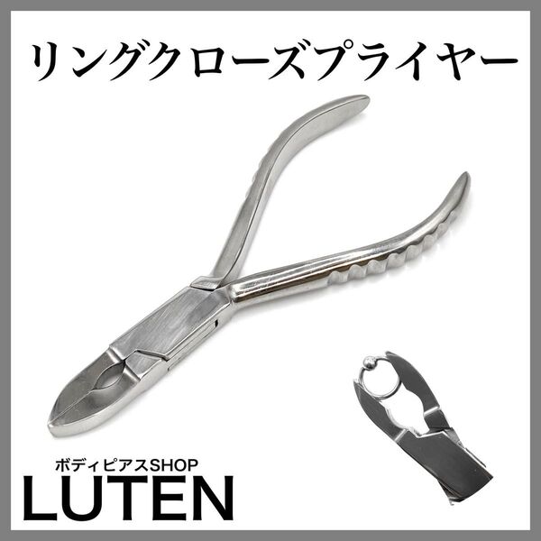 クローズプライヤー CBR セグメント リング ペンチ ボディピアス専用ツール