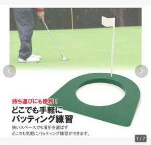 【未使用】パッティング練習用ゴルフ ホールカップ