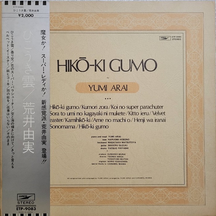荒井由美/ひこうき雲 ETP-9083 レコード 初回帯付き オンラインストア