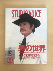 STUDIO VOICE スタジオボイス 特集：男の世界 責任監修・田口トモロヲ&みうらじゅん（ザ・ブロンソンズ） 中古本 INFAS 1996