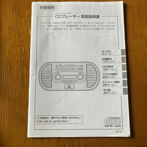 196. スズキ　純正　CDプレーヤー　の取扱取扱説明書 2MQ6P10A55000A