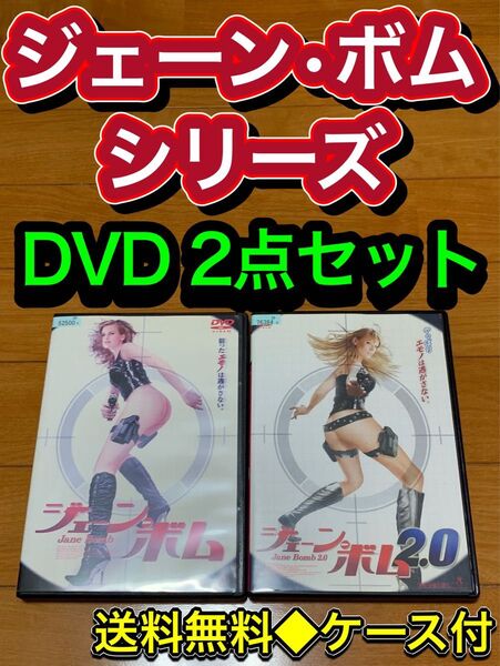 【送料無料】ジェーンボム シリーズ DVD2点セット スウェーデン映画