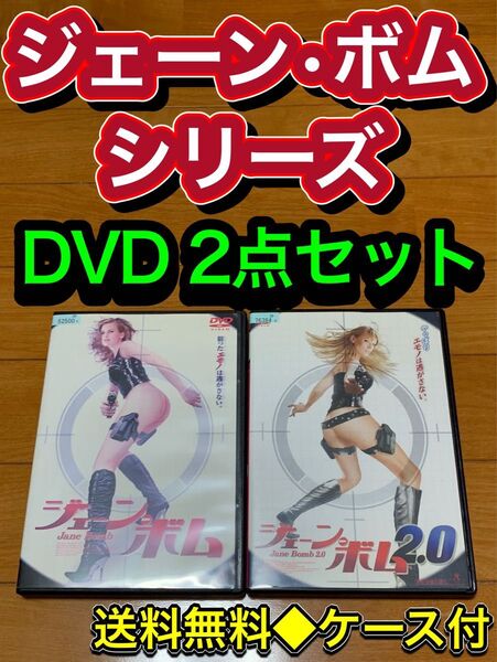 【送料無料】ジェーンボム シリーズ　DVD2点セット　スウェーデン映画