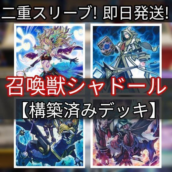 遊戯王 召喚獣シャドールデッキ 影依の巫女 エリアル 影霊の翼 ウェンディ 聖魔の乙女アルテミス 召喚獣メルカバー 召喚獣カリギュラ