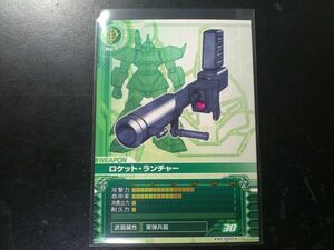 ガンダム カードビルダー WZ-0020 ロケット・ランチャー