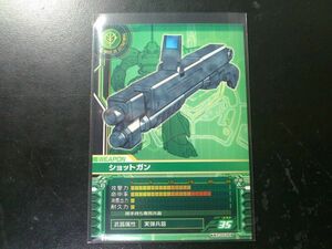 ガンダム カードビルダー WZ-0036 ショットガン