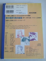 東の海神 西の滄海 (X文庫CDブック)　十二国記 小野不由美　ポスター・外伝付き_画像3