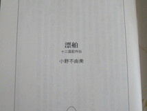 東の海神 西の滄海 (X文庫CDブック)　十二国記 小野不由美　ポスター・外伝付き_画像5