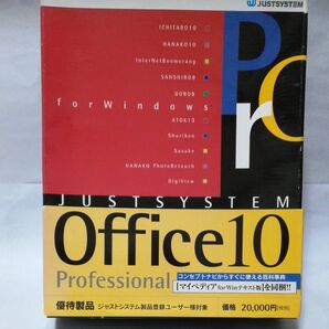Office10 Pro 優待製品