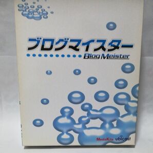 ブログマイスター