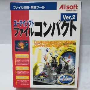 エーアイソフト ファイルコンパクトver.2