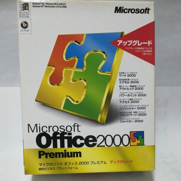 Microsoft Office 2000 Premiumアップグレード