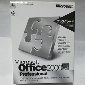 Microsoft Office2000 Professional アップグレード