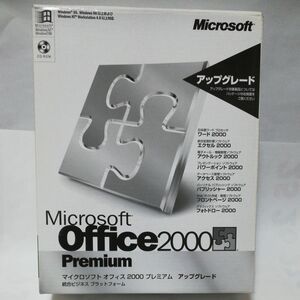 Microsoft Office2000 Premium アップグレード