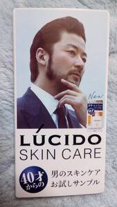 ルシード　LUCIDO 薬用トータルケア乳液　男のスキンケア　サンプル品